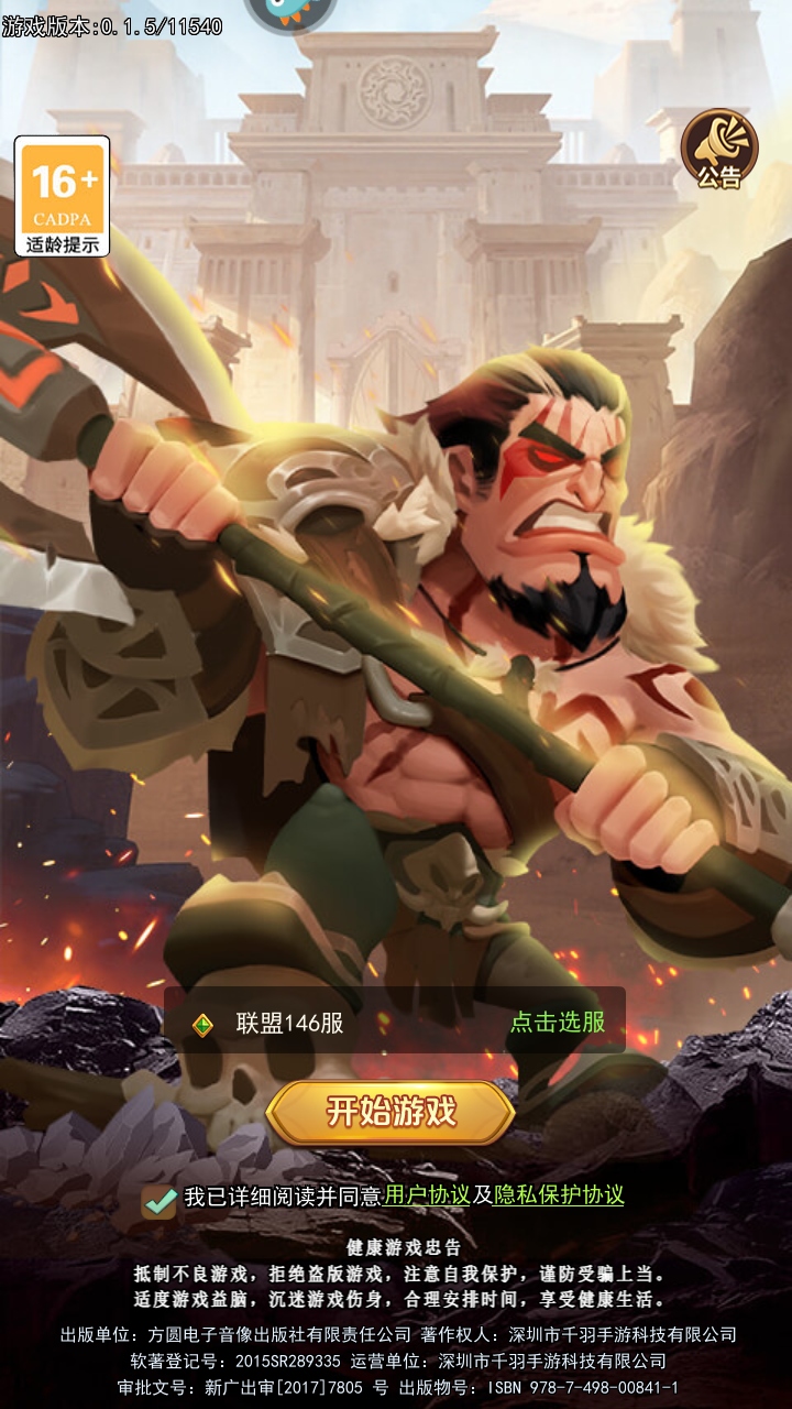 魔界军团九游官方版 1.0.8最新版