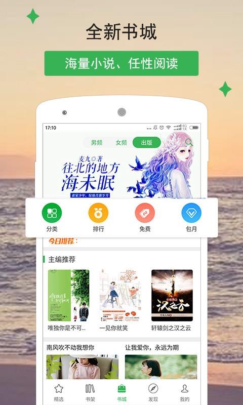 免费小说阅读电子书