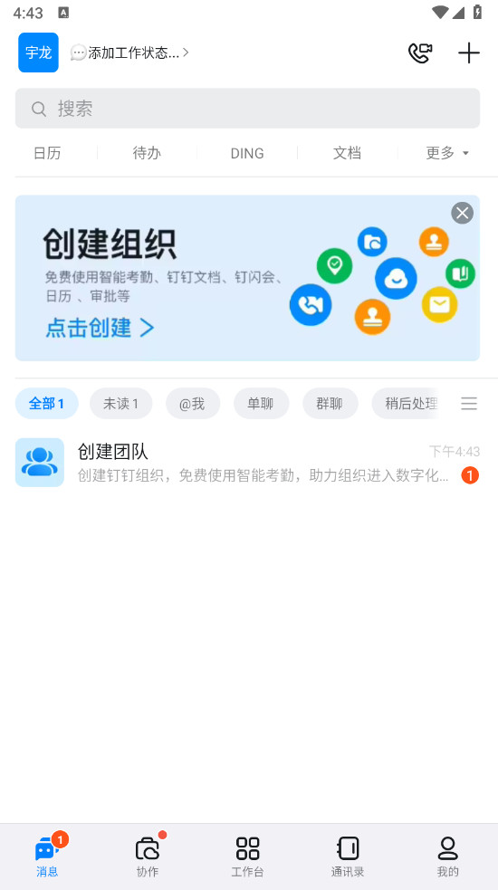 钉钉app手机版 8.3.16最新版