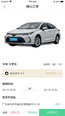 立行租车app官方版 立行租车app官方版