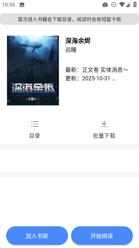 极简小说阅读器