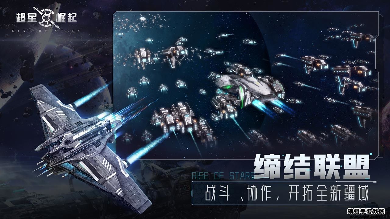 超星崛起手游 超星崛起手游