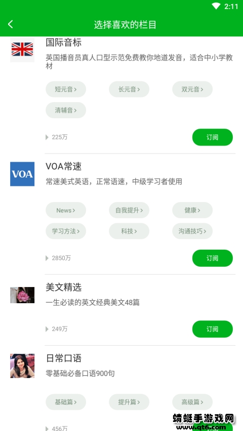 6分钟英语听力 2.0.2最新版