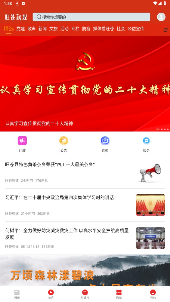 旺苍融媒最新版 旺苍融媒最新版