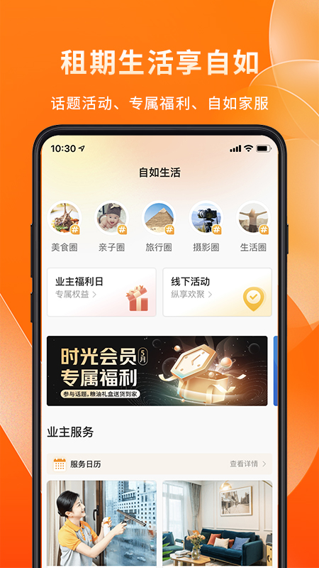自如业主 2.2.5最新版