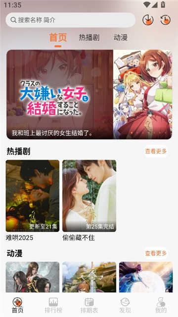 Mifans动漫无广告免费