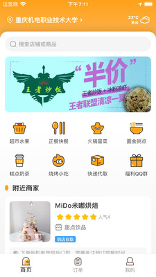 橙子校园app官方版 6.0.5