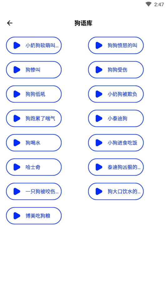猫咪翻译器官方版 3.5安卓版