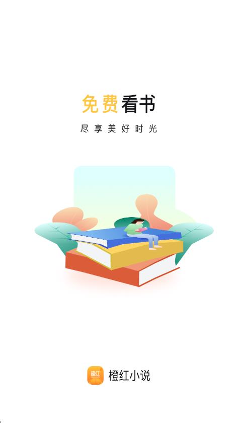 橙红小说最新版 橙红小说最新版