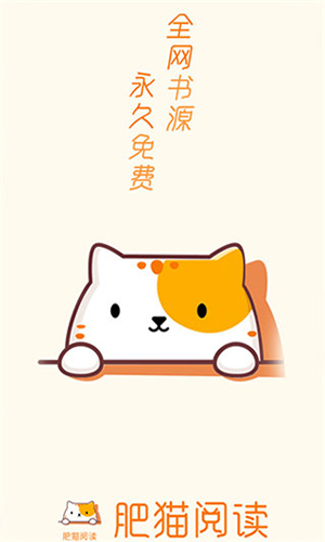 肥猫阅读小说免费