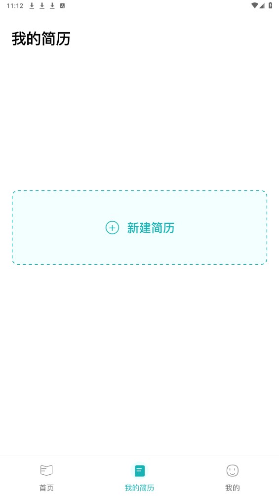 必应简历 1.0.0安卓版