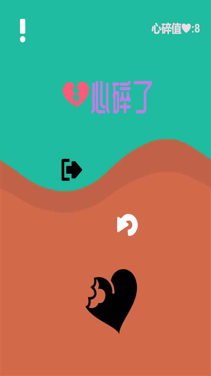 砸碎恋爱脑手游 1.0.0安卓版