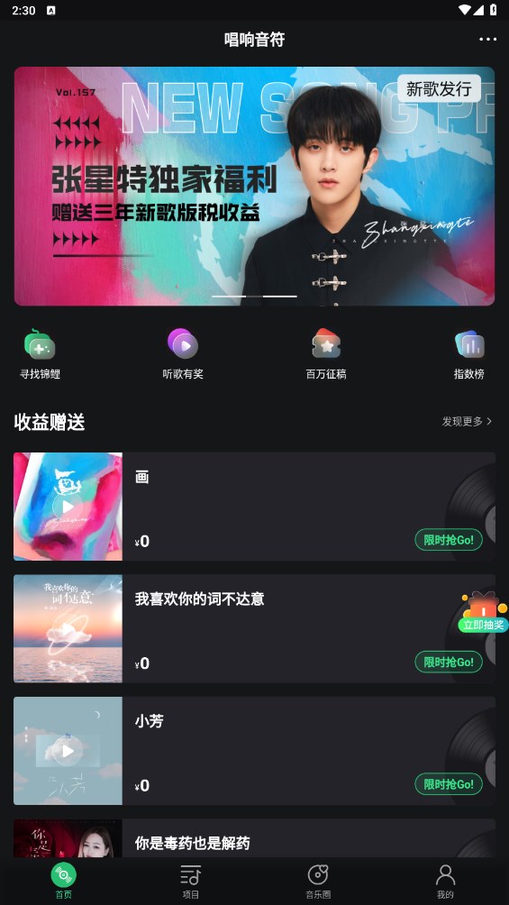 唱响音符 唱响音符