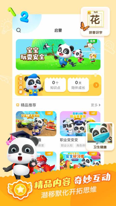 宝宝巴士儿歌app 5.9.26安卓版