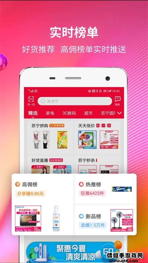苏宁推客app官方版 9.8.41最新版