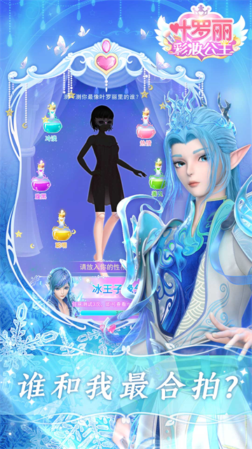 叶罗丽彩妆公主免广告版