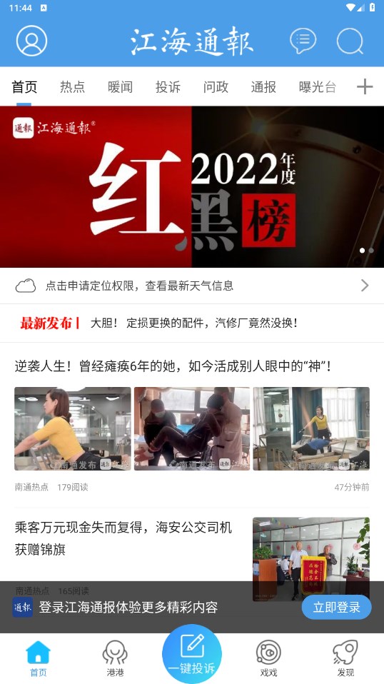江海通报客户端 1.2.22手机版