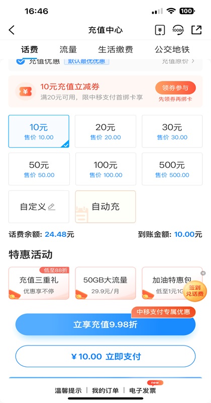 中国移动网上营业厅app免费 12.0.9安卓版