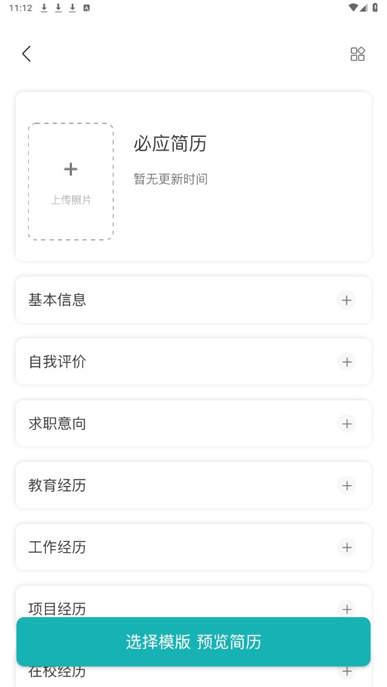必应简历 1.0.0安卓版