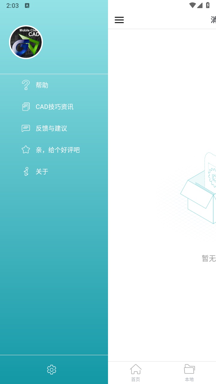 cad手机看图免费版 cad手机看图免费版