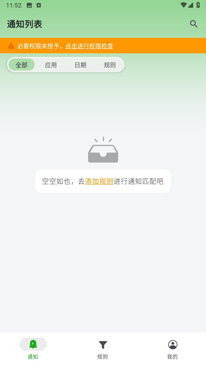 一条通知app官方版