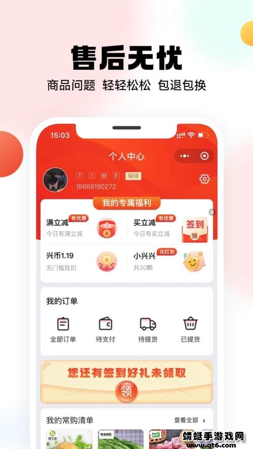 兴盛优选电商平台 2.56.0最新版