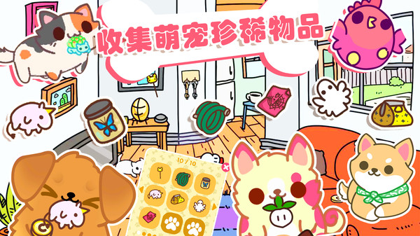 萌宠之家小游戏 1.0安卓版