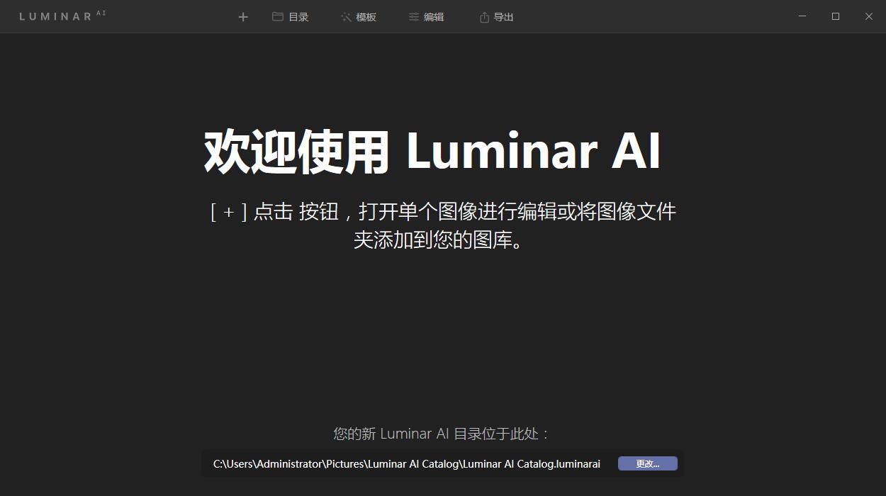 Skylum Luminar AI官方版