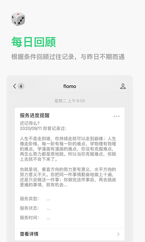 flomo浮墨笔记 5.2.2最新版