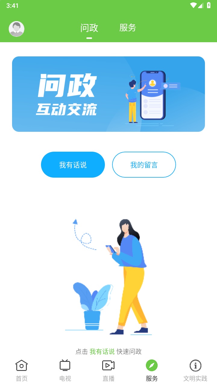 海丰融媒最新版 1.8.0客户端