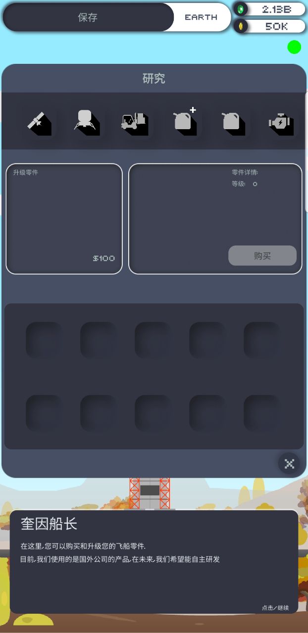 口袋太空计划无限钻石版 0.1.29.3b汉化版