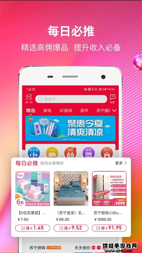 苏宁推客app官方版 苏宁推客app官方版