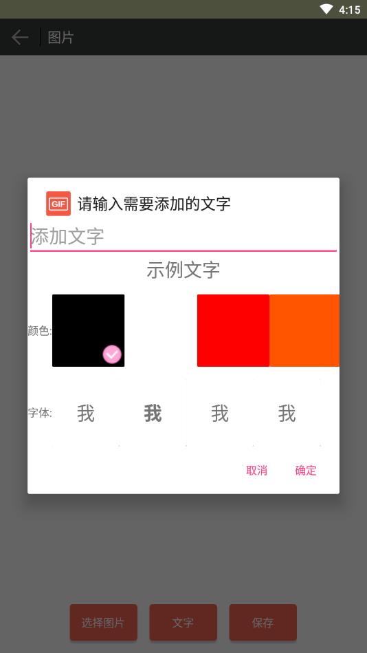 GIF动画图片制作官方版 2.3.4安卓版