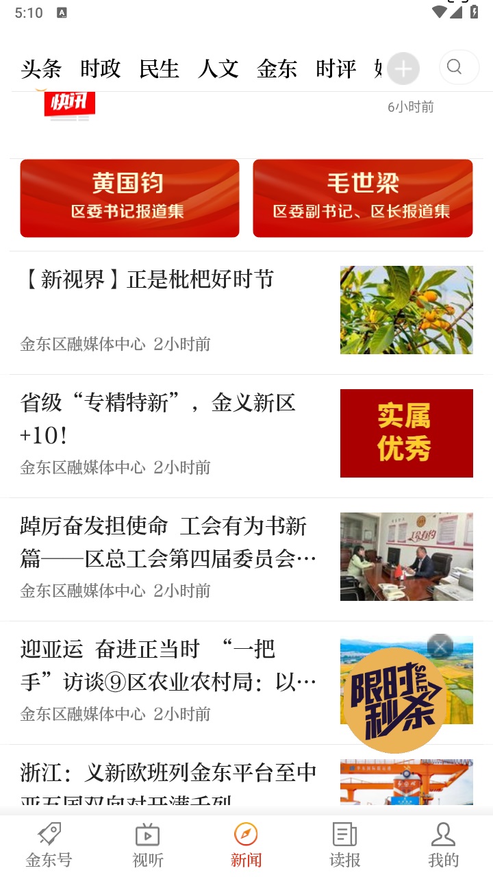 掌上金东客户端 3.2.1最新版