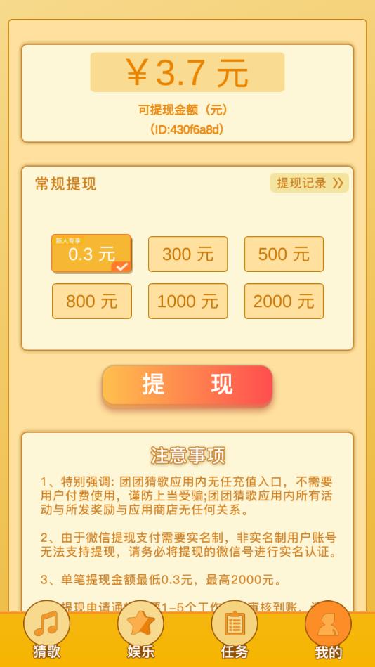 团团猜歌赚钱版 1.4.37安卓版