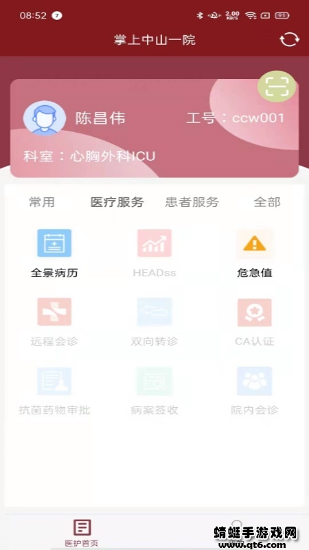 掌上中山一院医护版app 3.2.0最新版