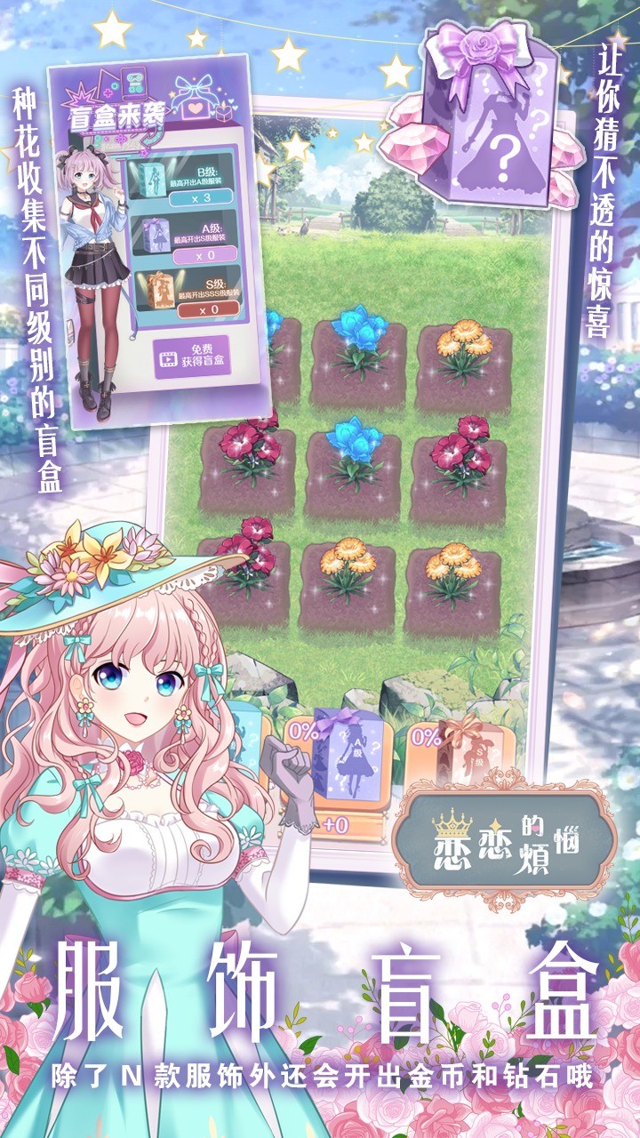 恋恋的烦恼破解版