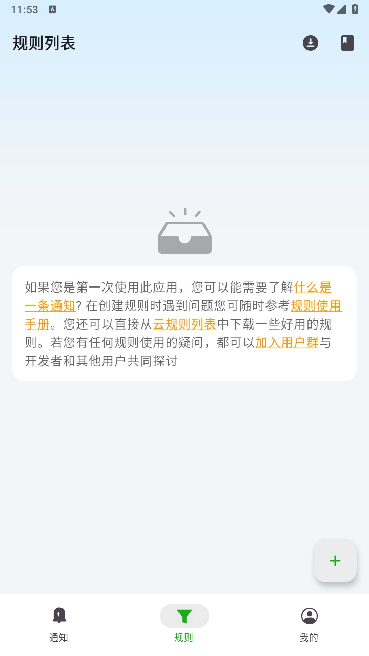 一条通知app官方版 2.45.5 X安卓版