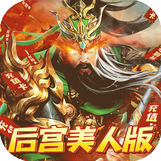 火纹三国手游 1.0.1安卓版