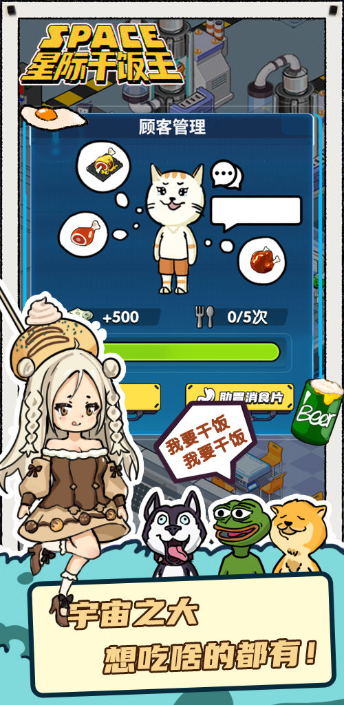 星际干饭王破解版 1.0.0免广告版