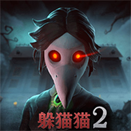 恐怖躲猫猫2全皮肤无广告