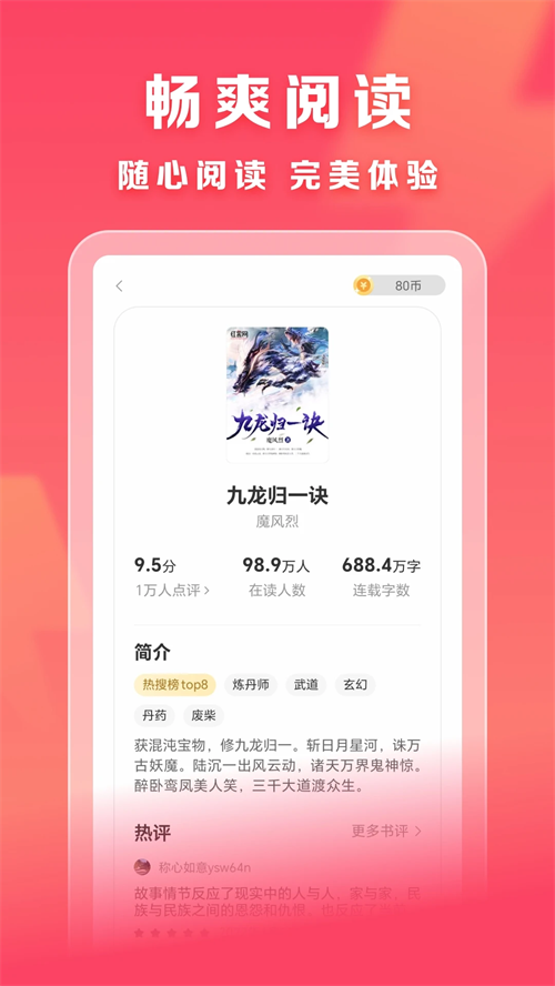 速读免费阅读小说红包版