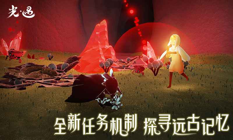 光遇国际服联机版