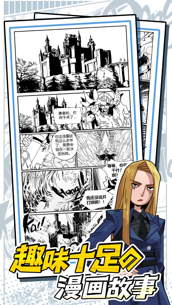 我的漫画游戏 1.4安卓版