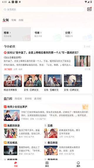 盐言故事小说