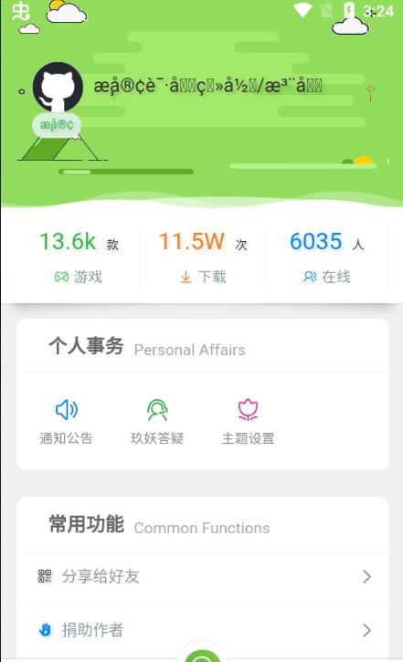 91搜游soyo平台 1.1.4安卓版