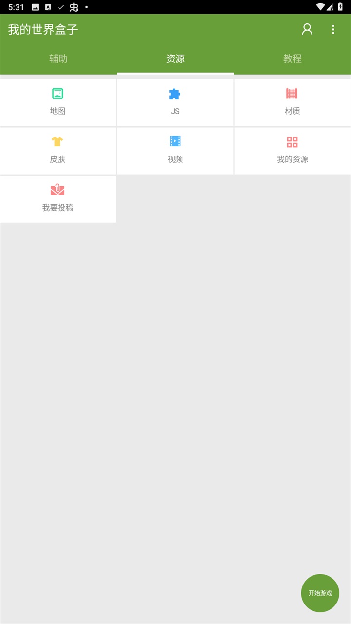 我的世界盒子官方正版 99.6.5中文版