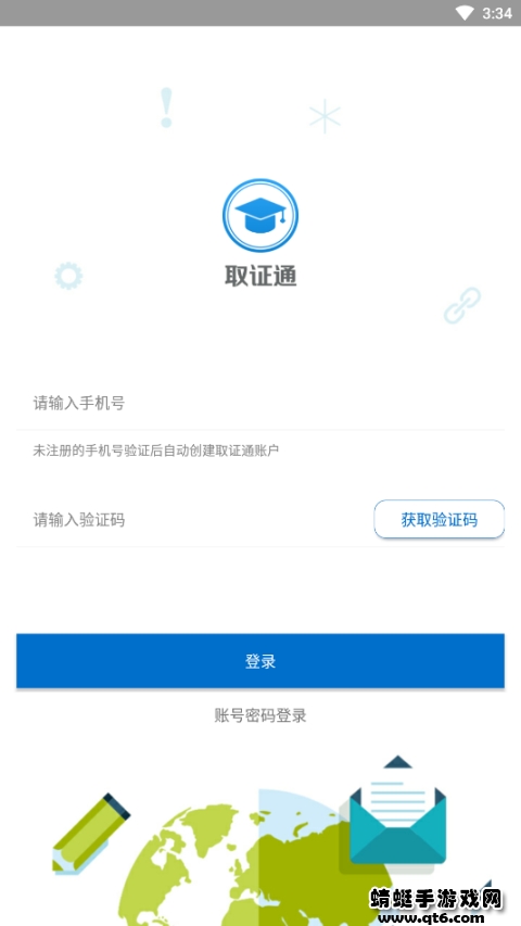 取证通安卓手机版 3.1客户端