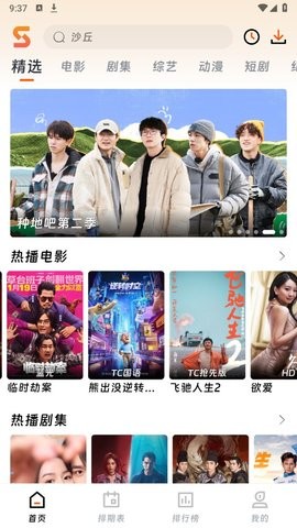 速映影院官方版