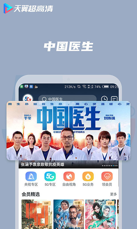天翼超高清最新版 5.5.51.6官方版